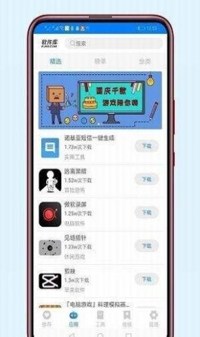 小磊软件库3.1app软件 v5.0