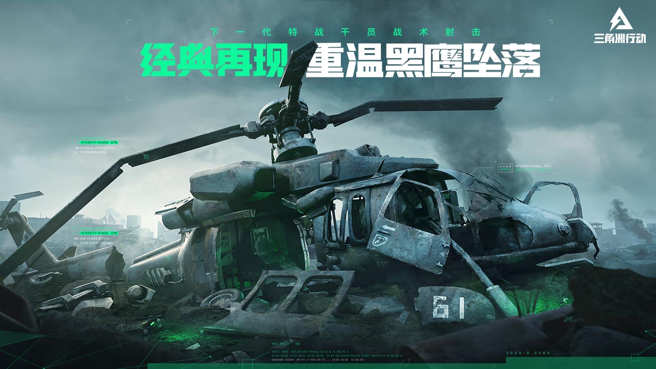 腾讯Delta Force Hawk Ops国际服游戏 v1.0