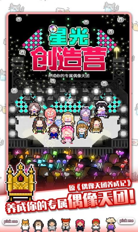 星光创造营黄金岛版本最新官方下载图片2