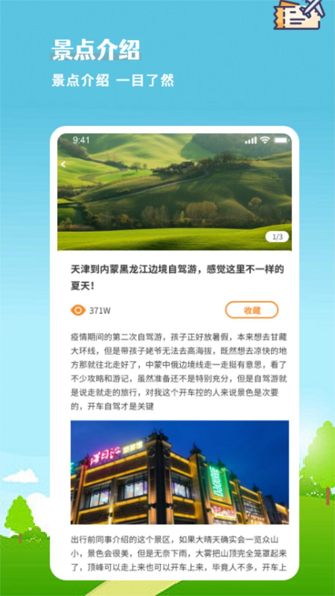 欢乐游出行app手机版下载 v1.4