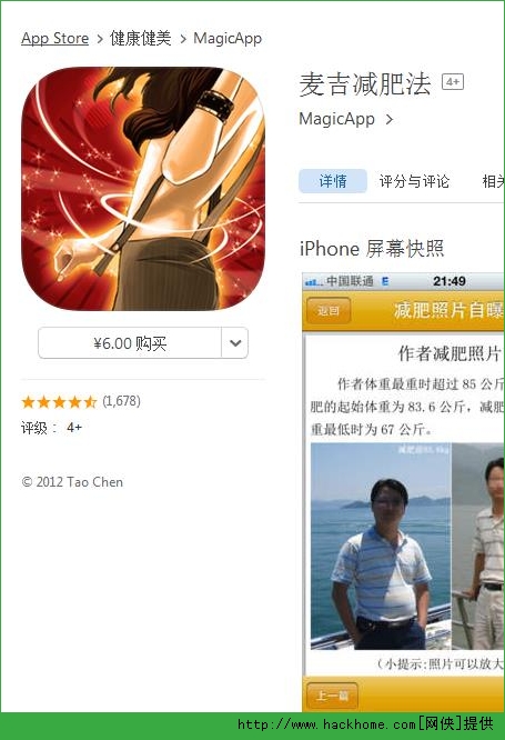 麦吉减肥app手机版 v1.0