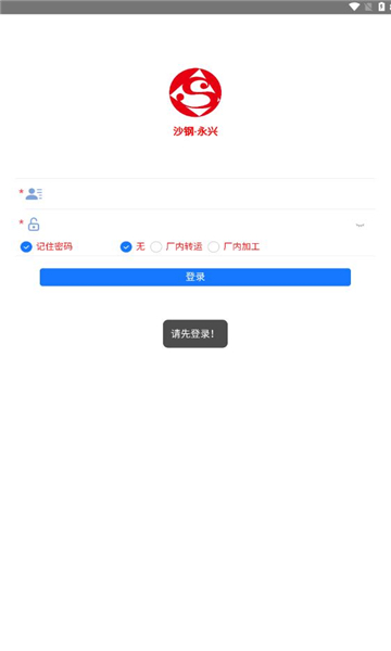 沙钢永兴无人计量软件免费下载 v2.1