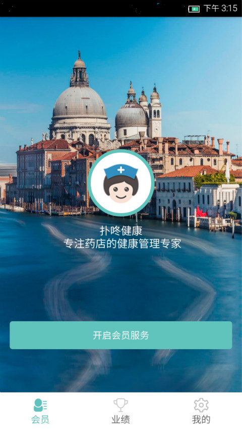 扑咚健康店员版官网下载手机app v3.0.35