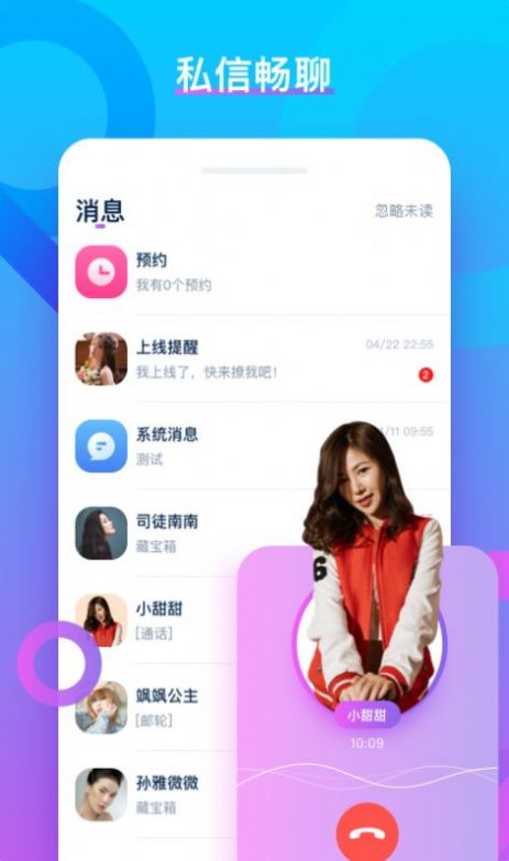 新升级的VV聊天app重新下载 v1.2.2