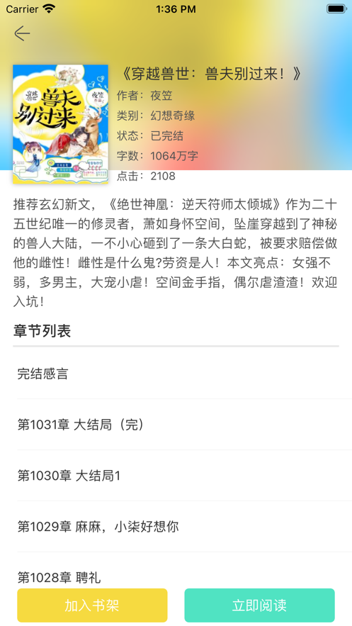 躺着看书书网小说首页手机版 v1.2.0