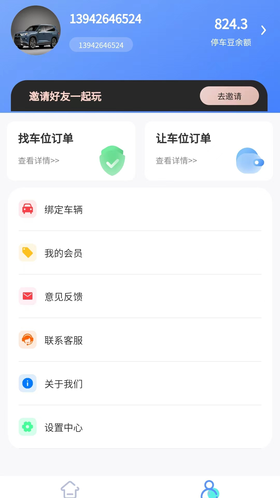 连连停找车位软件安卓版下载 v1.0.5