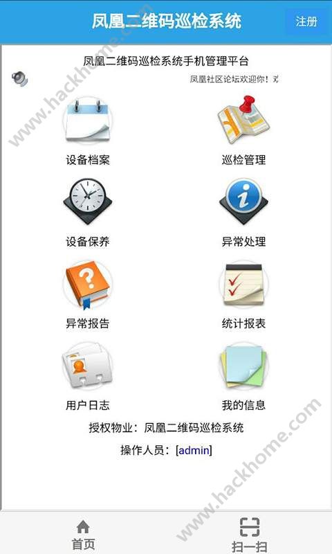 凤凰云巡检app手机版下载 v1.1.2