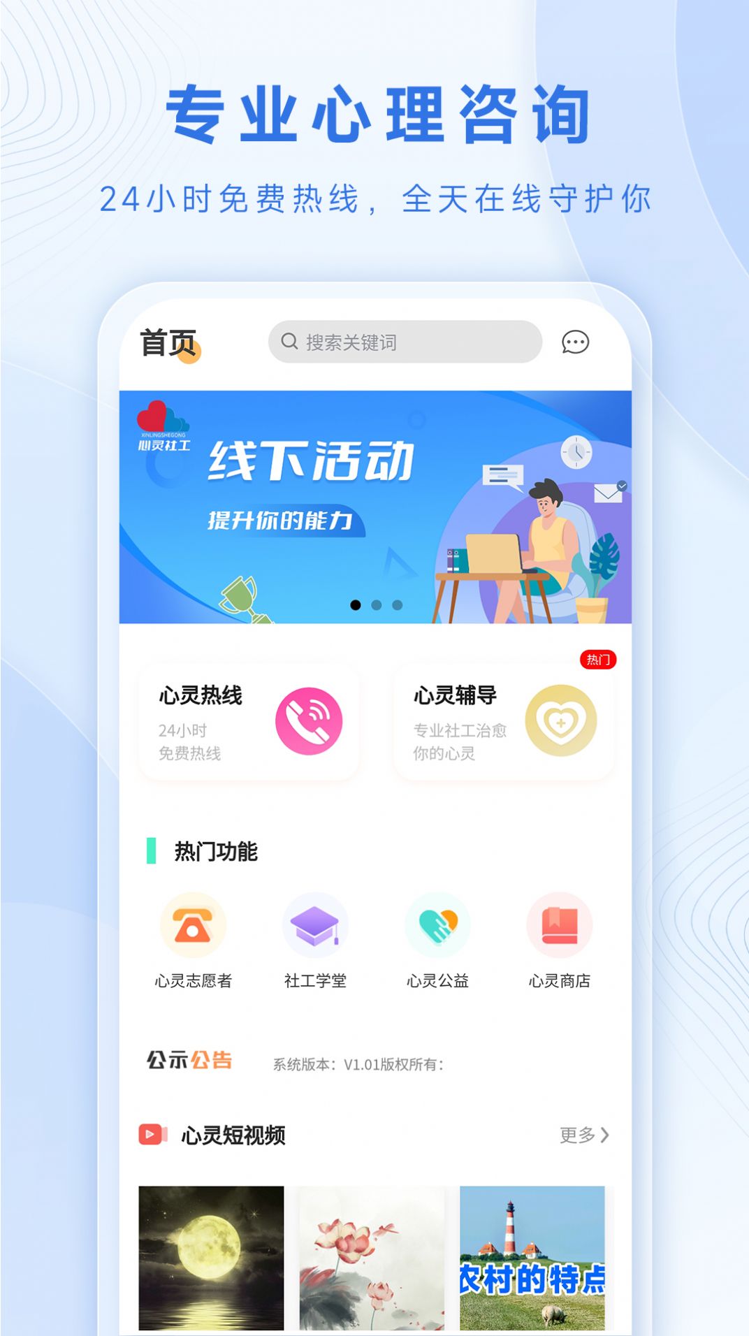 心灵社工心理咨询app下载 v1.0.3