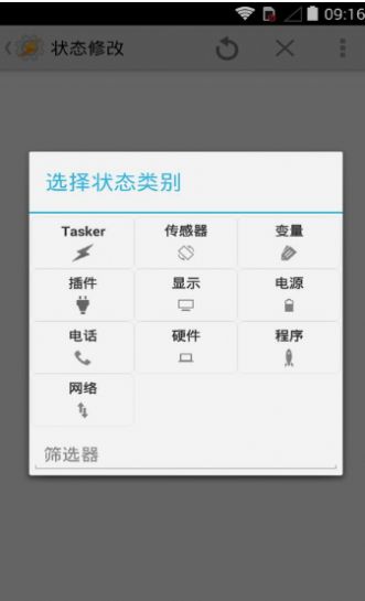 tasker唤醒屏幕软件app下载 v1.0