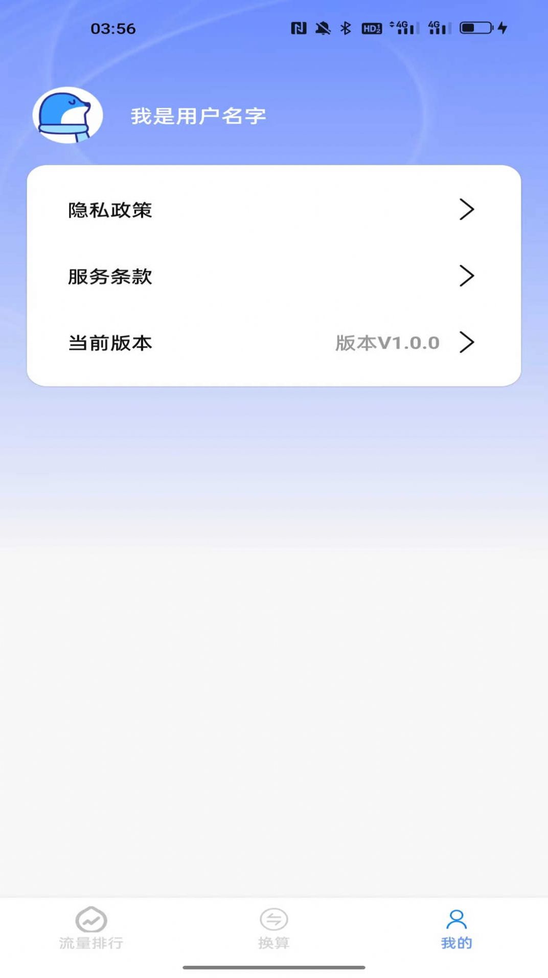 米鸭网络流量app免费版下载 v1.0.0