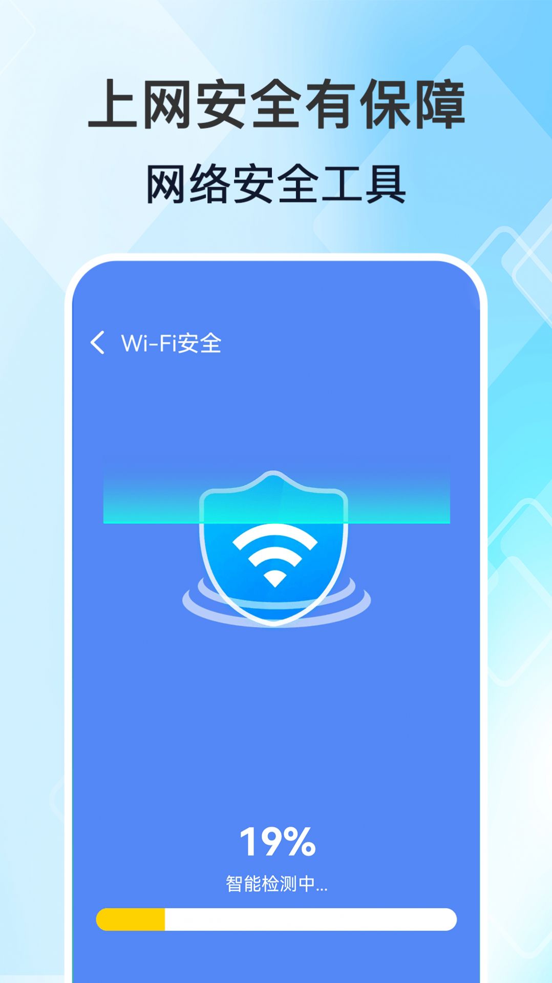 WiFi高能钥匙官方手机版下载 v1.0.0