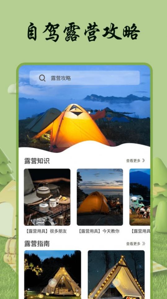 自游宝露营app手机版下载 v1.0