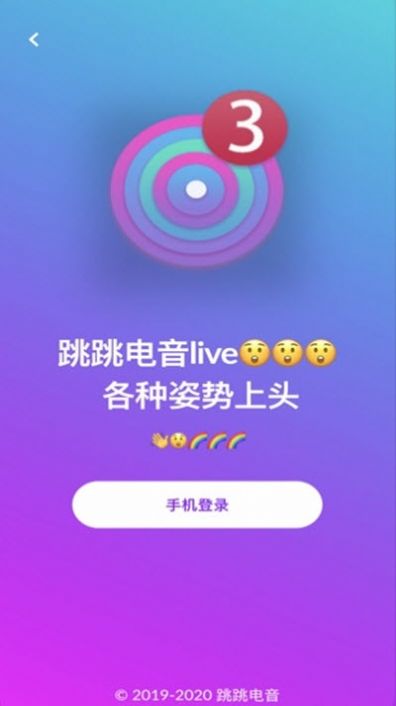 跳跳电音live app免费版下载 v3.0