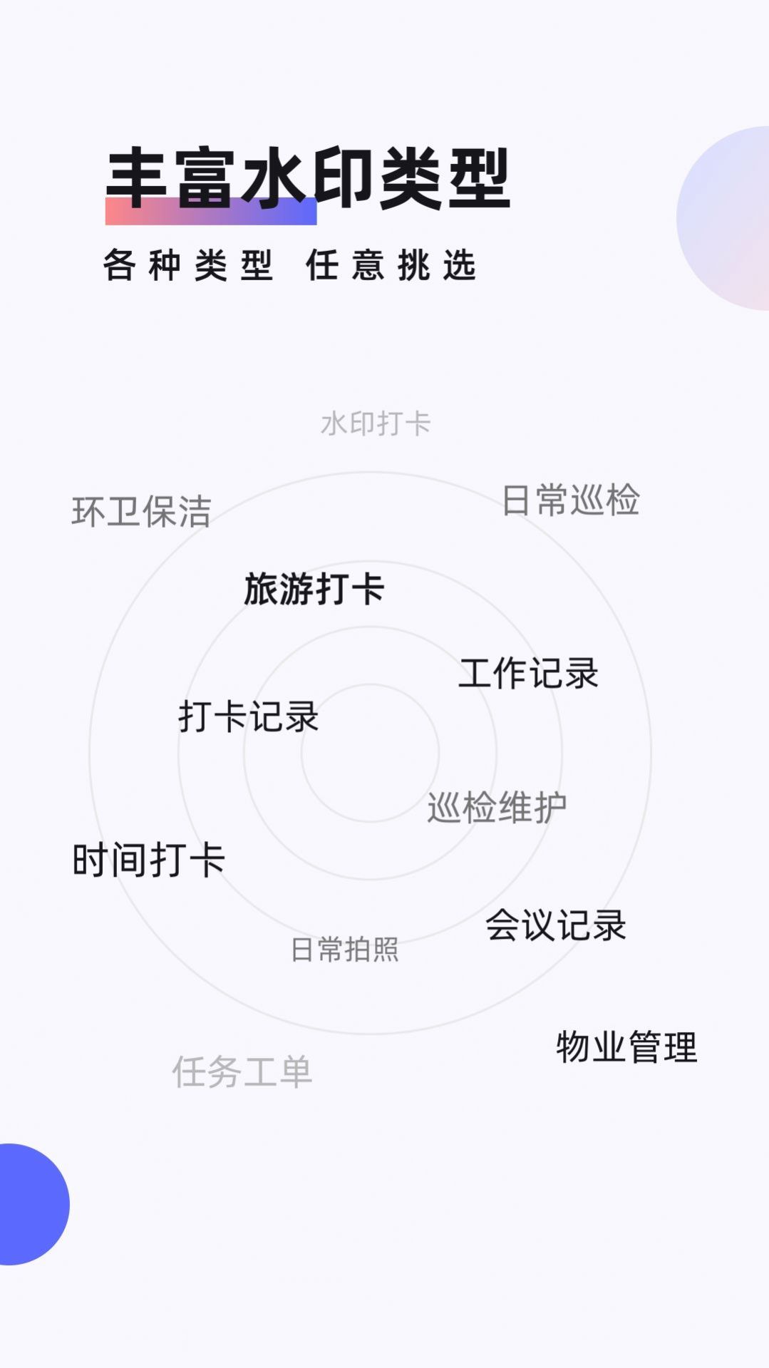 工作时间打卡水印相机软件下载 v1.0