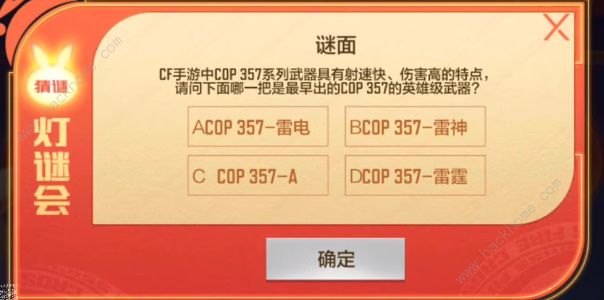 2023cf手游元宵灯谜会答案大全 2023最新元宵灯谜答案一览图片7