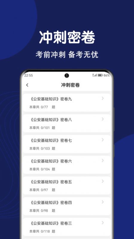 辅警刷题狗软件免费版下载 v1.0.0