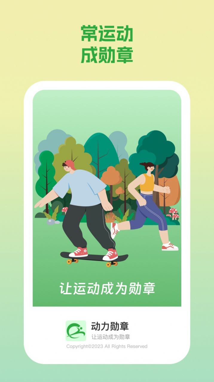 动力勋章运动打卡app下载 v1.0.1