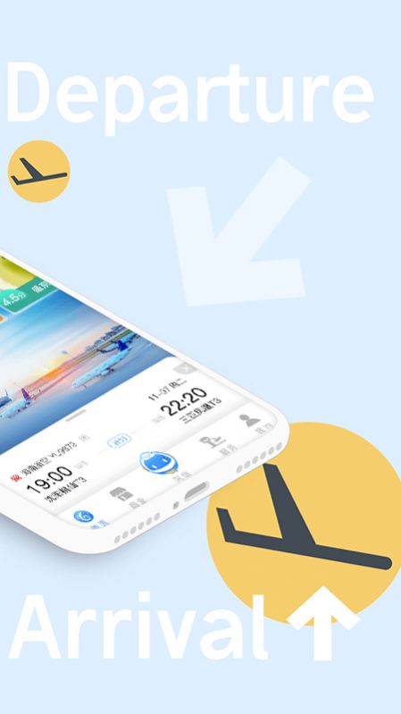 机场行app软件官方版 v2.0.9