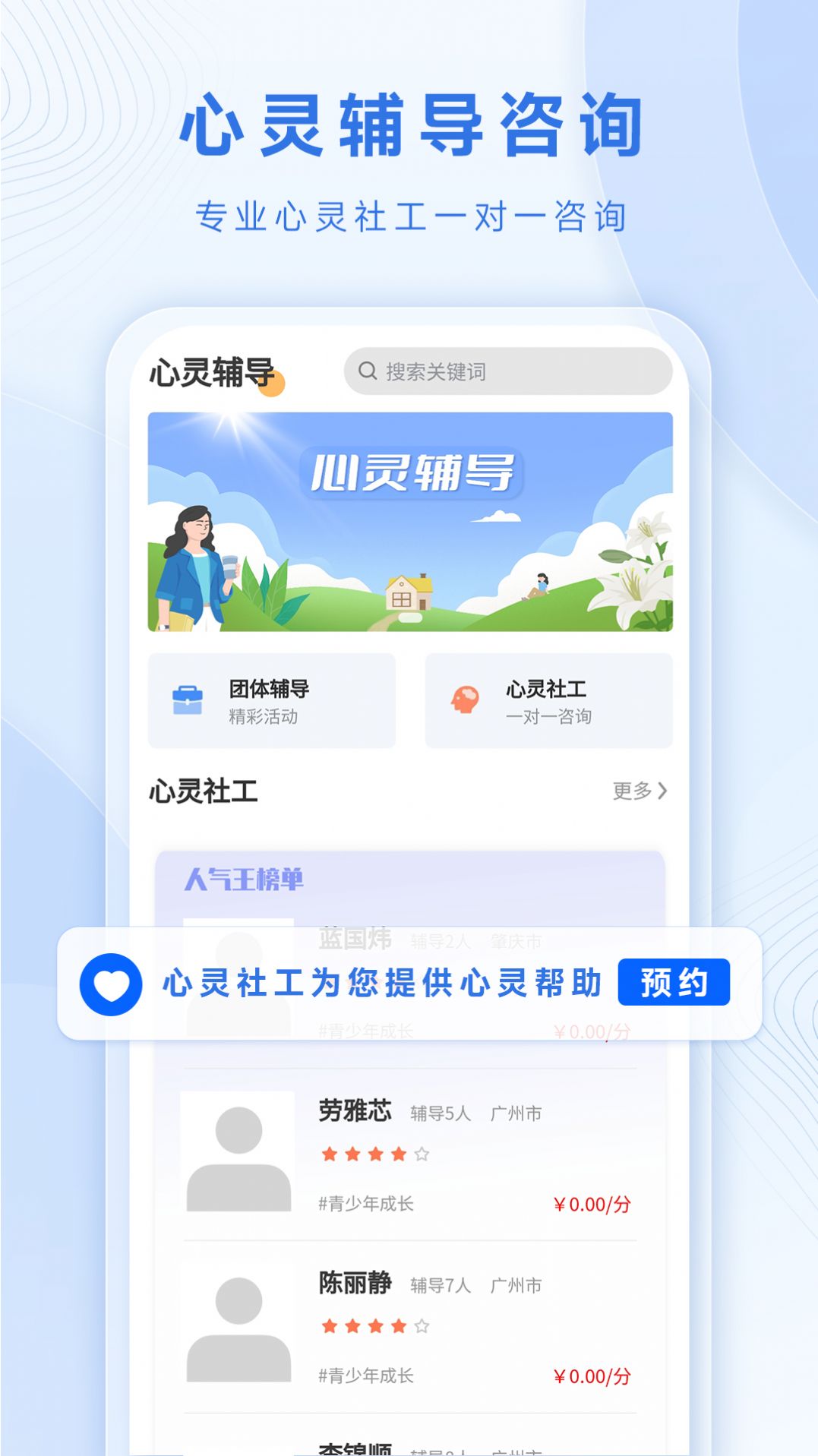 心灵社工心理咨询app下载图片5