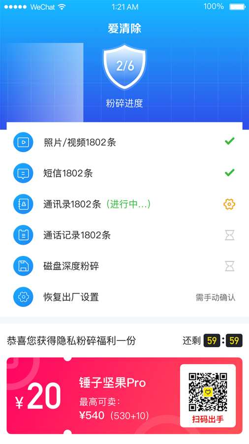 爱清除app软件下载 v1.0.0