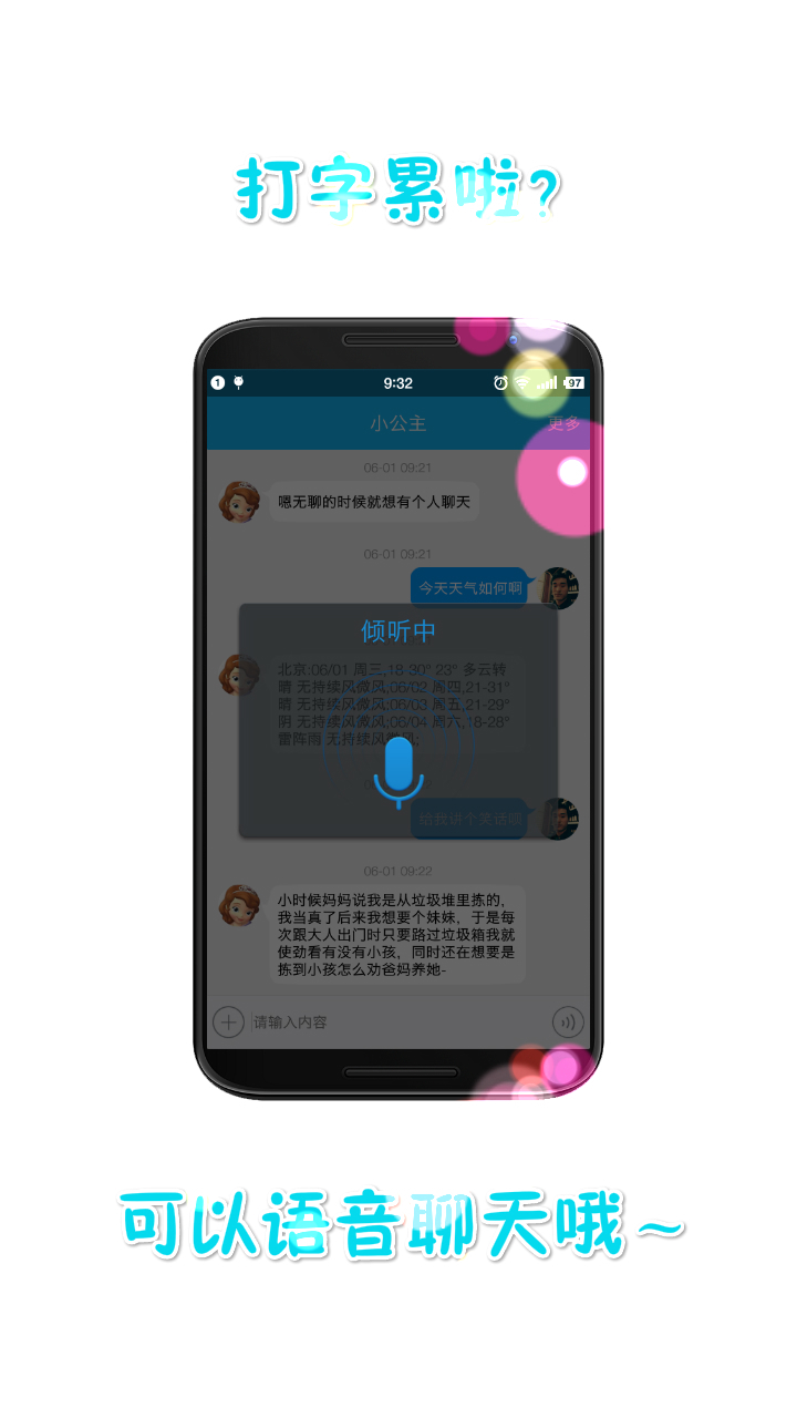 聊天小公主免费中文版app下载 v4.6.3.2