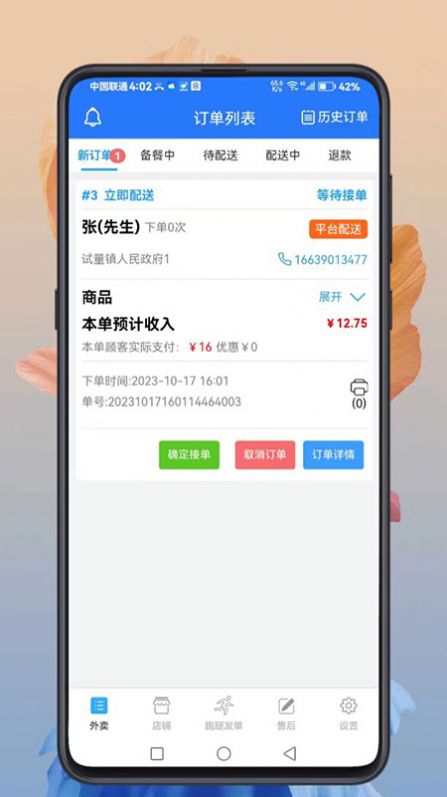 云象外卖商家端软件下载 v1.0