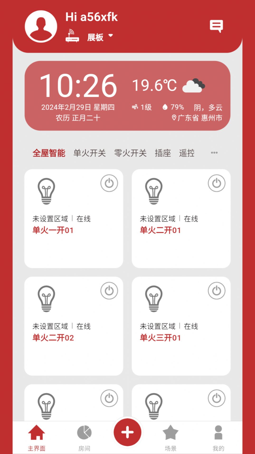 小立易点智能软件客户端下载 v1.2.0