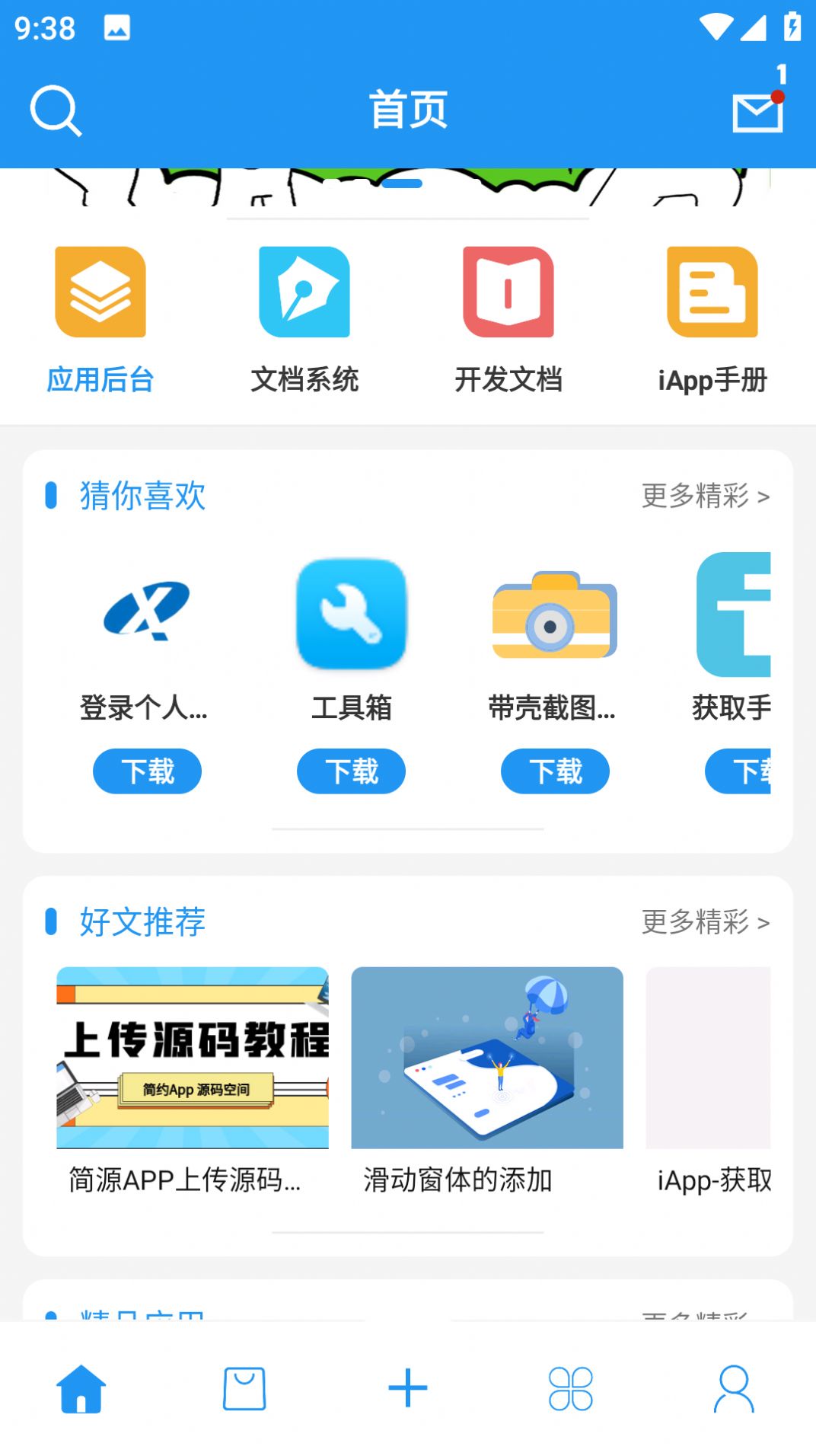 简源资源库下载官方 v1.3.7