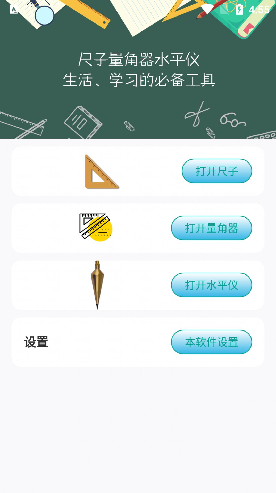 星光尺子物体长度测量工具app手机版下载 v1.0