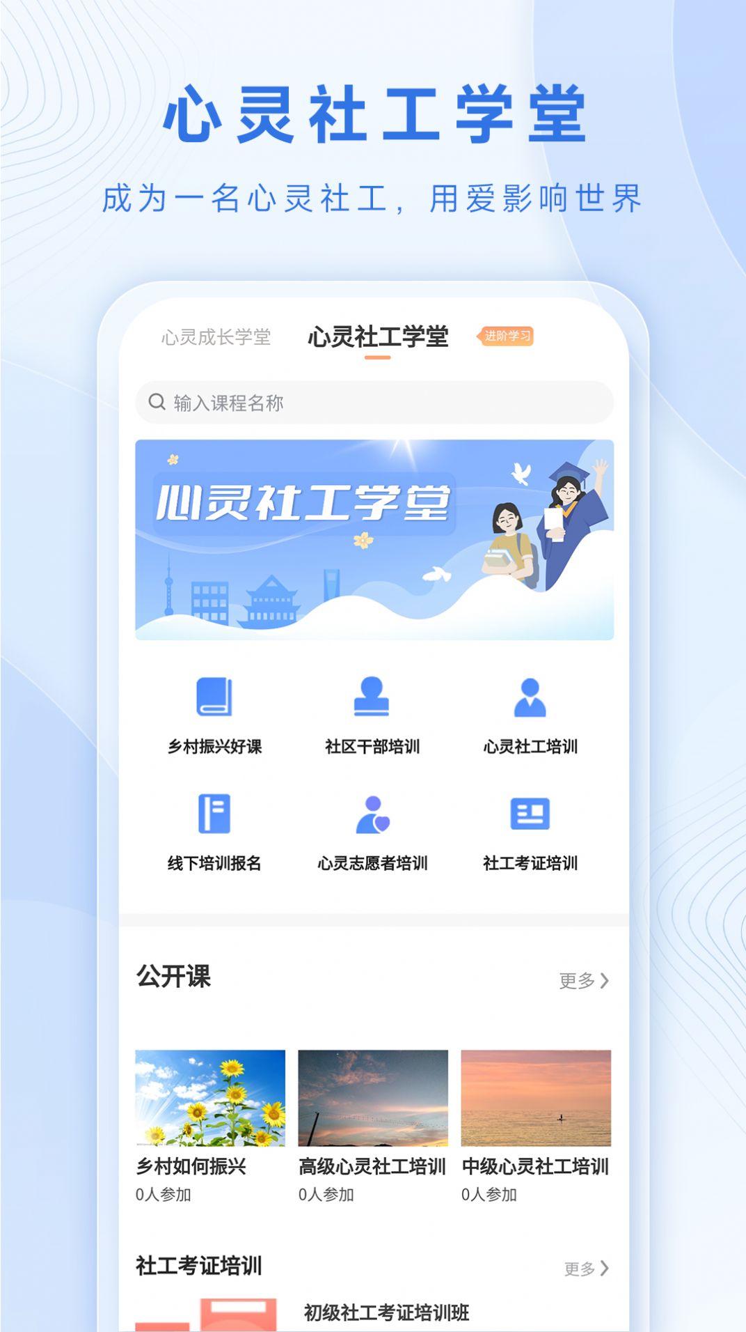 心灵社工心理咨询app下载 v1.0.3