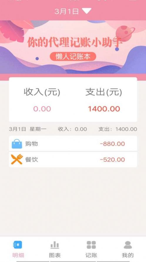 仙女记账app手机官方版下载 v1.0