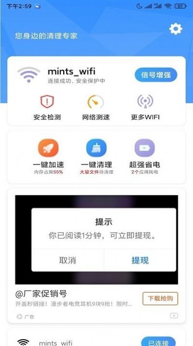 5G世界清理app软件手机下载 v1.1.2