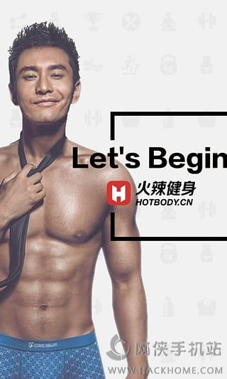 火辣健身IOS手机版app（hotbody） v3.9.5