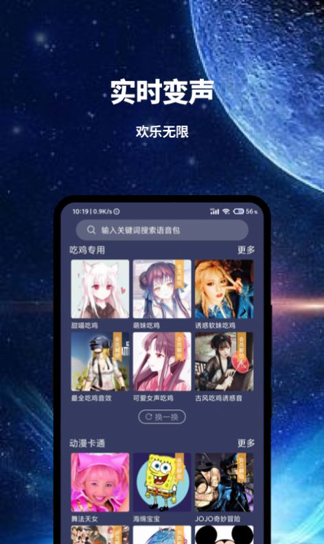 魔趣变声软件app下载 v1.0.0