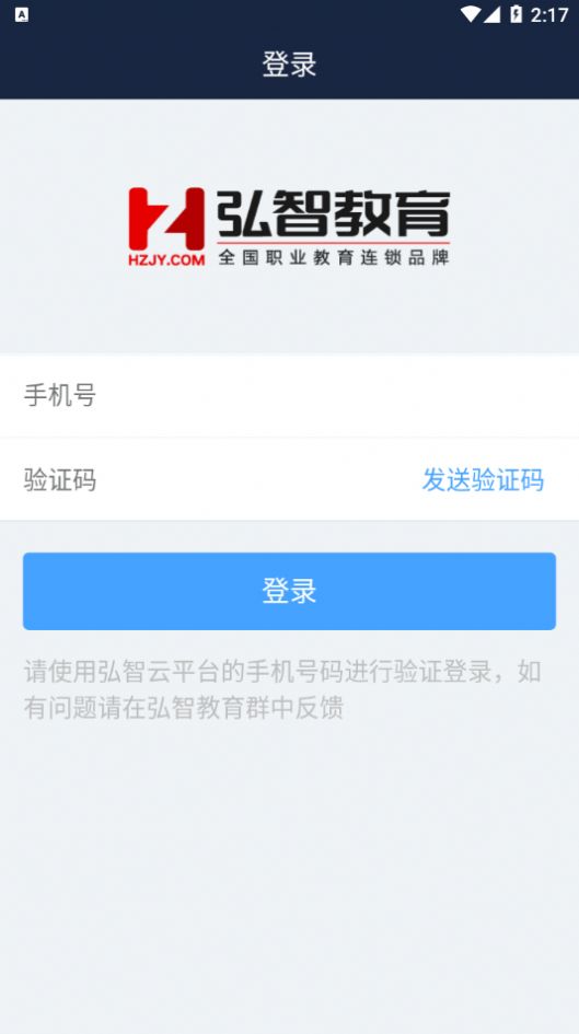 弘智云平台app软件下载 v0.1.18