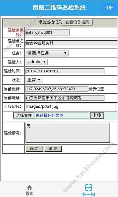 凤凰云巡检app手机版下载 v1.1.2