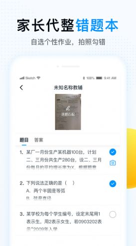 精教智学app官方版软件 v1.0.0