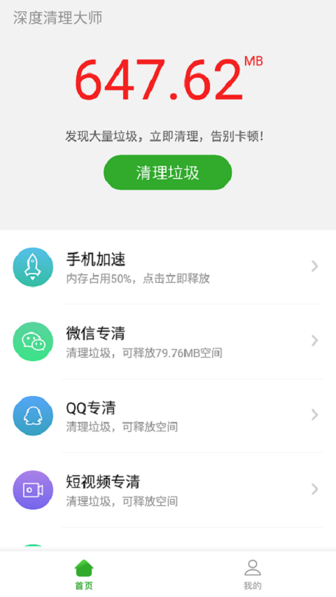 深度清理大师app软件下载 v1.00.2000