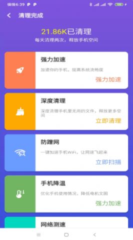 柠檬手机清理app官方最新版下载图片1