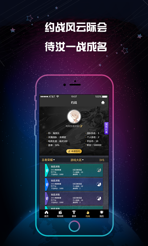 游乐电竞app官网下载手机版 v1.0