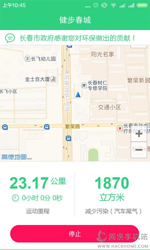 健步春城app下载手机版 v2.7