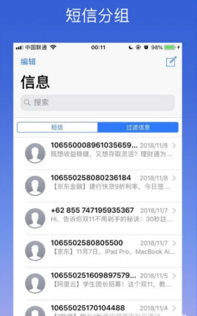 黑白短信过滤短信拦截防骚扰app安卓版 v1.2.5