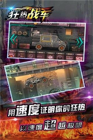 狂热战车最新安卓版 v1.0