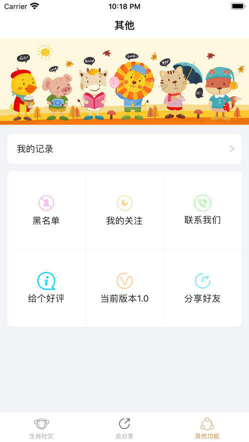 生肖社交app最新版 v1.0.2