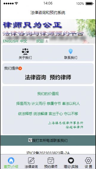 律师只为公正app手机版下载 v1.0.0