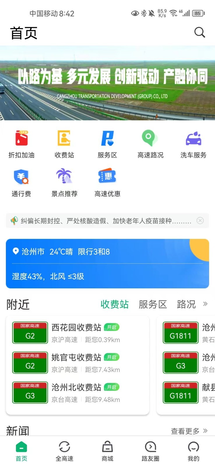 畅行沧州app客户端下载 v1.0.2