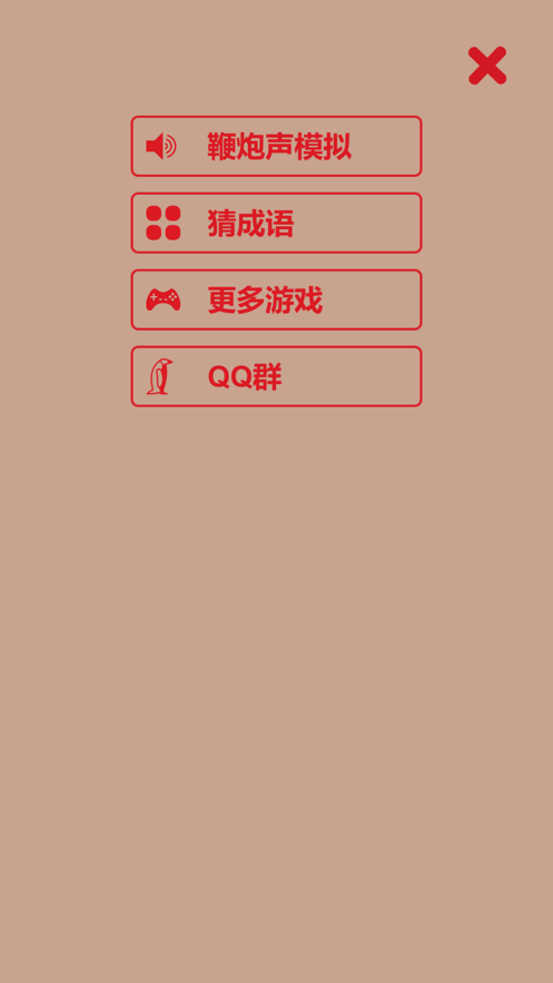 电子鞭炮Firecracker软件app免费下载 v1.0