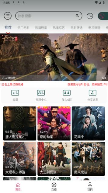 秋叶影视tv电视版免费官方下载 v6.5.2