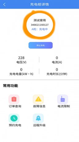 智享乐充充电软件app下载 v0.0.9