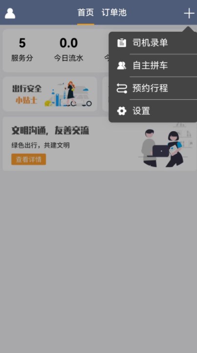 斑马出行司机app官方下载 v0.0.15